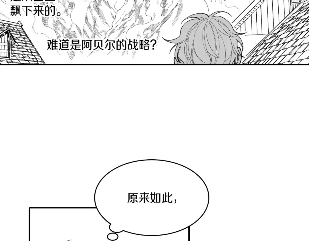龙之归途 第68话 我也要战斗 第83页