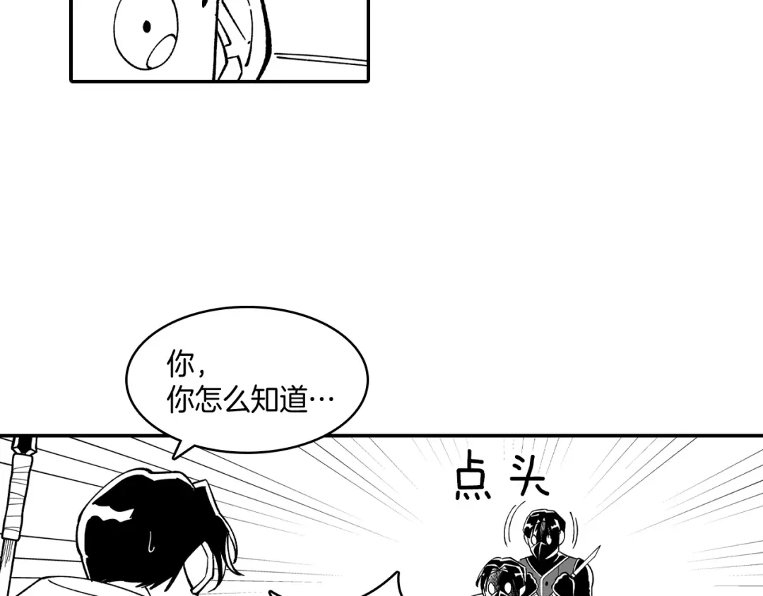 龙之归途 第68话 我也要战斗 第6页