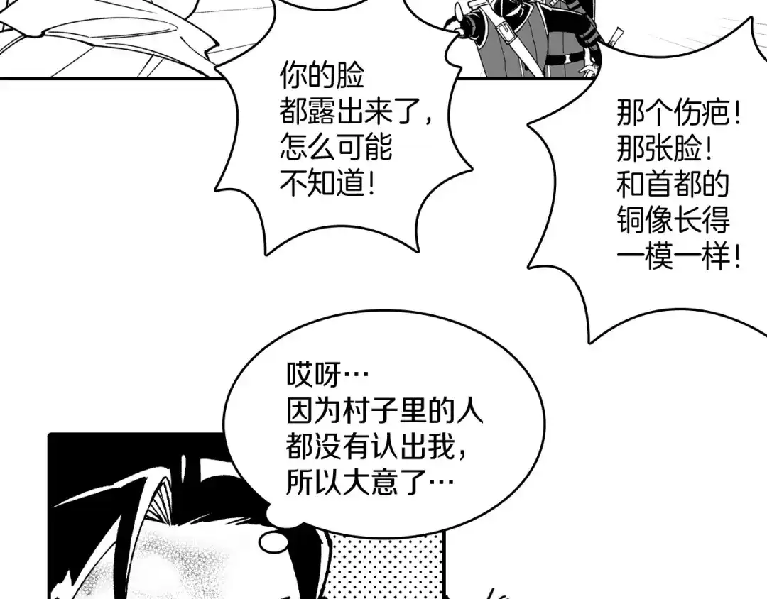 龙之归途 第68话 我也要战斗 第7页