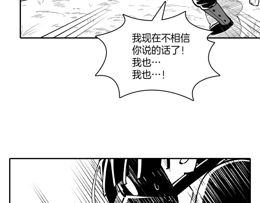 龙之归途 第68话 我也要战斗 第42页