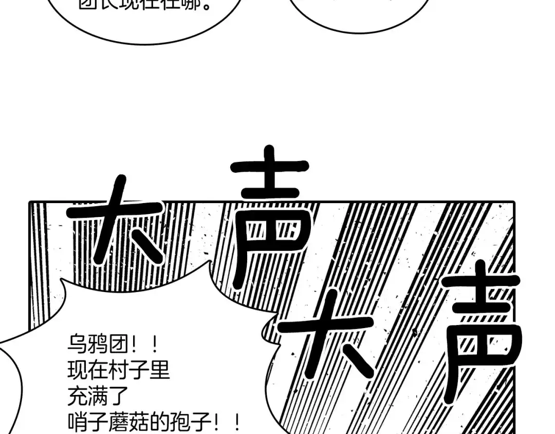 龙之归途 第69话 接受惩罚 第65页