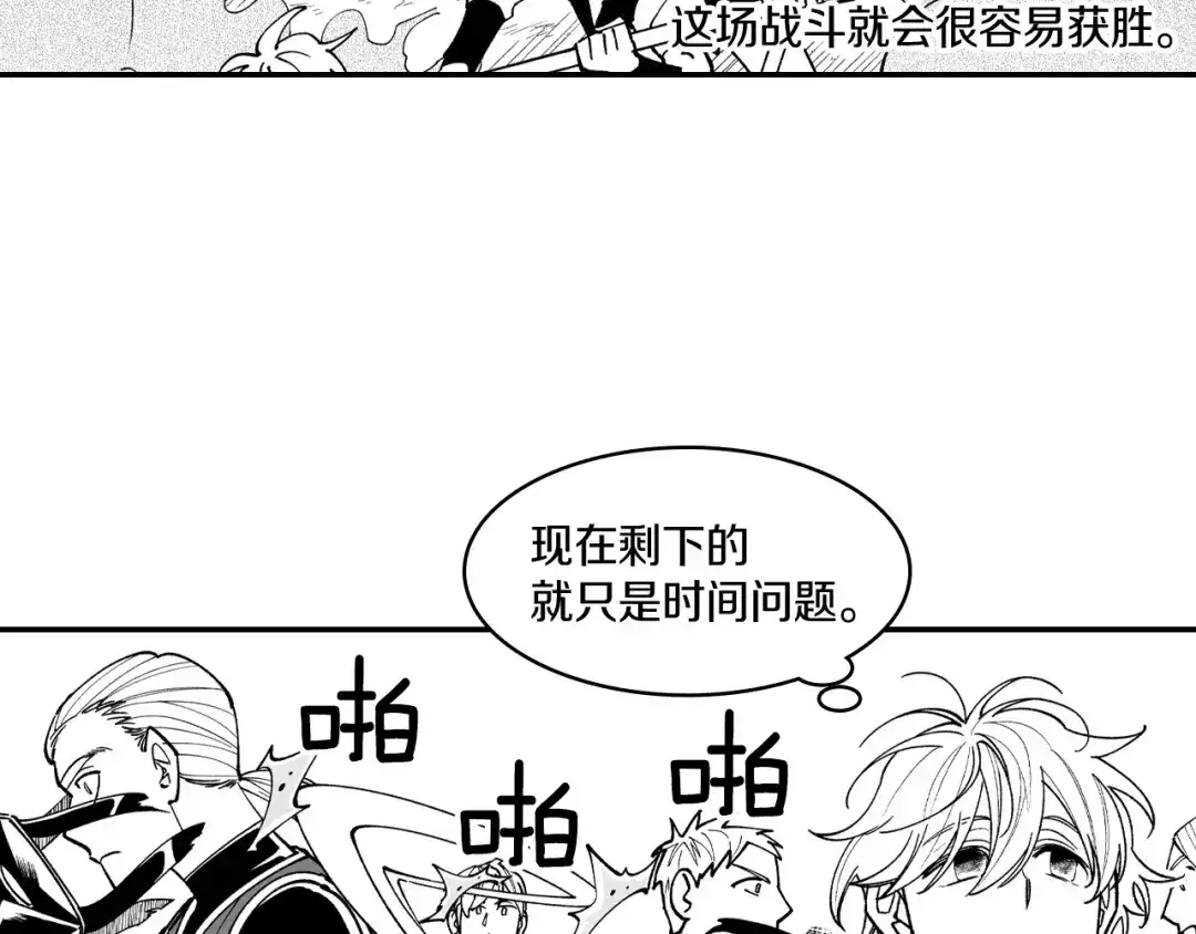 龙之归途 第69话 接受惩罚 第6页