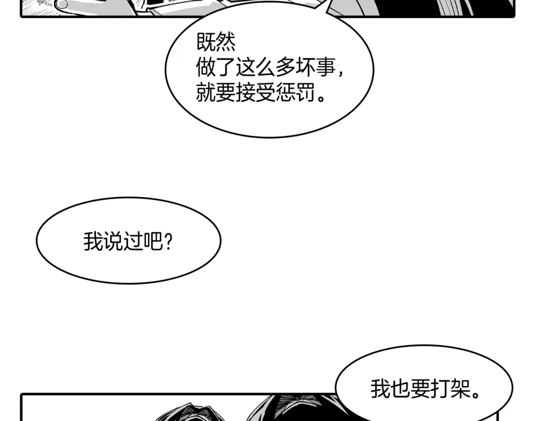 龙之归途 第69话 接受惩罚 第71页