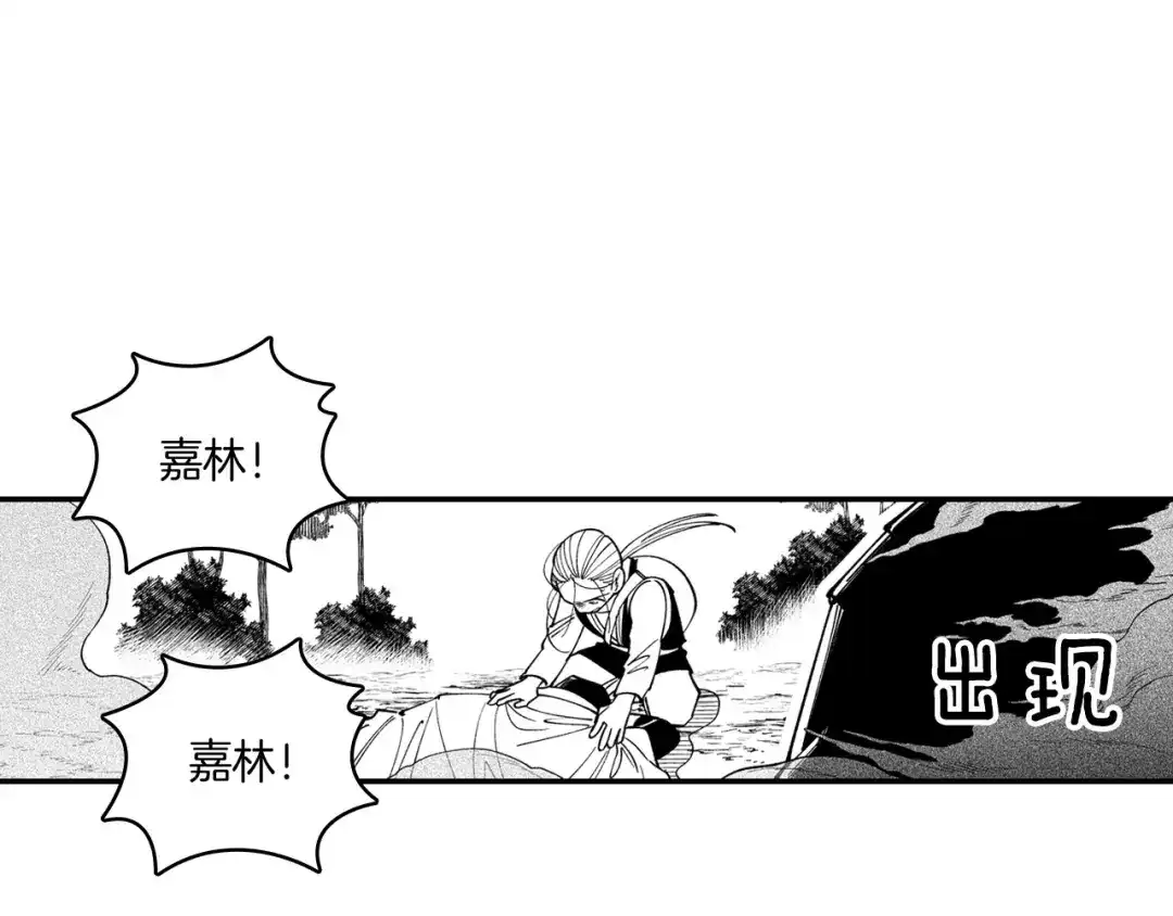 龙之归途 第69话 接受惩罚 第45页