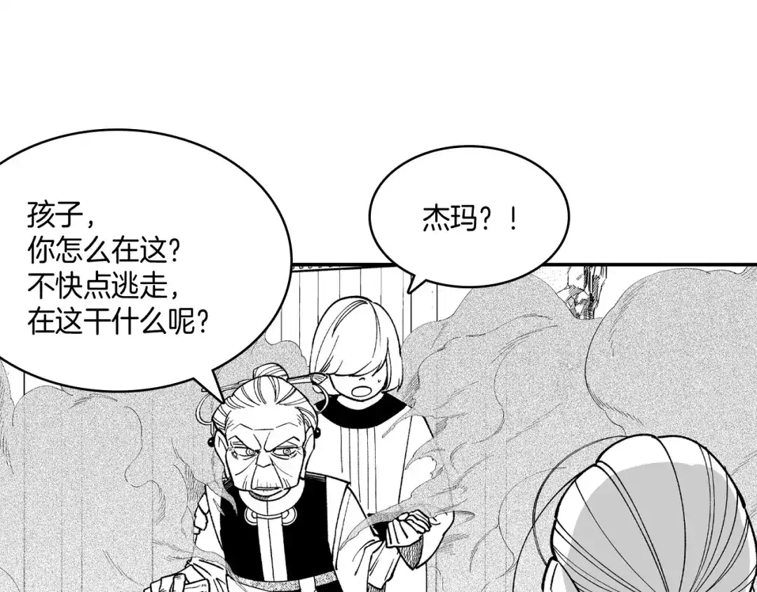 龙之归途 第69话 接受惩罚 第46页