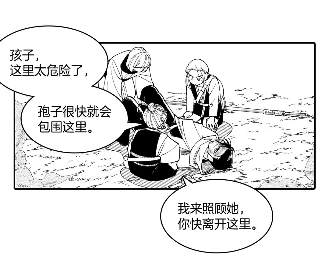 龙之归途 第69话 接受惩罚 第58页