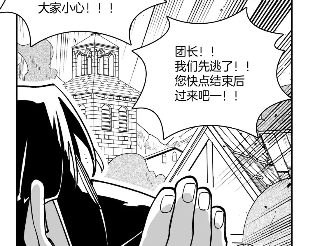 龙之归途 第69话 接受惩罚 第66页