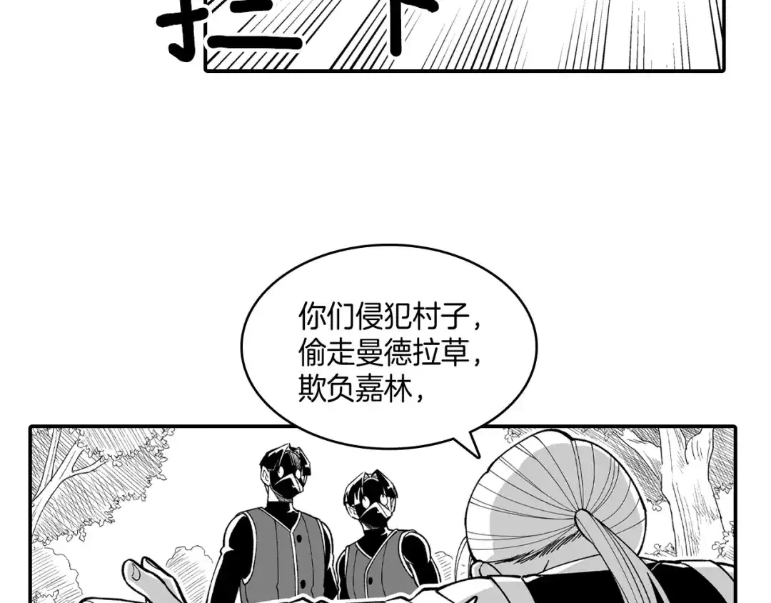 龙之归途 第69话 接受惩罚 第70页