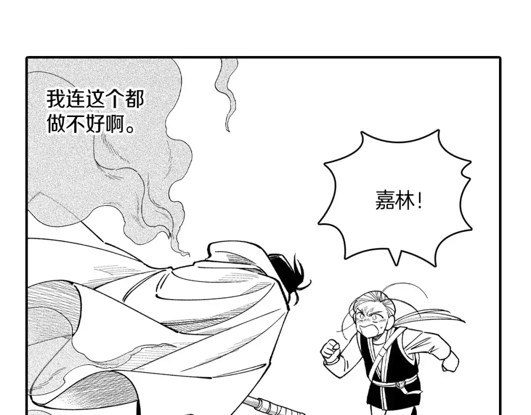龙之归途 第69话 接受惩罚 第36页