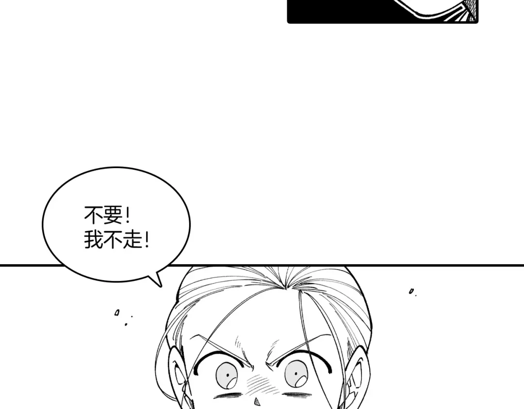 龙之归途 第69话 接受惩罚 第60页