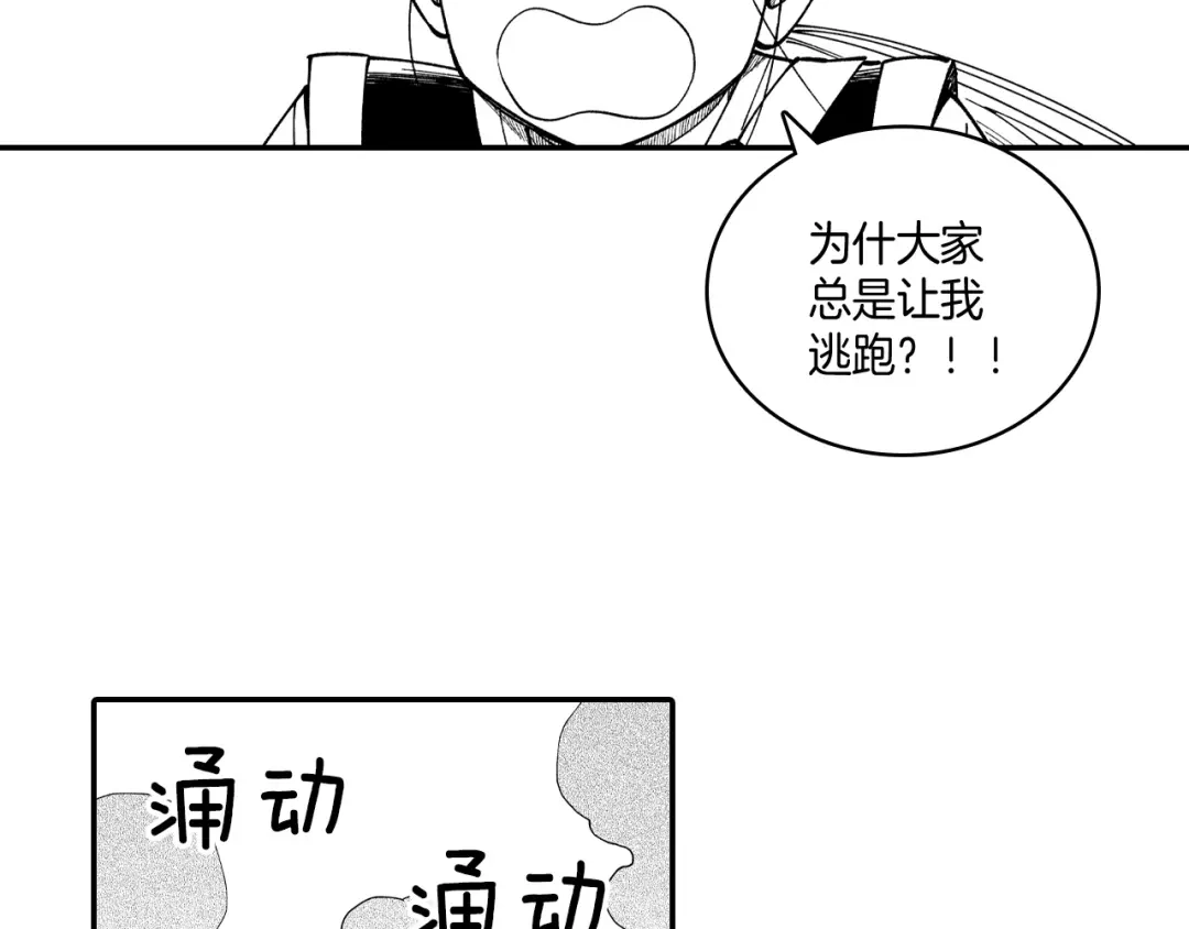 龙之归途 第69话 接受惩罚 第61页