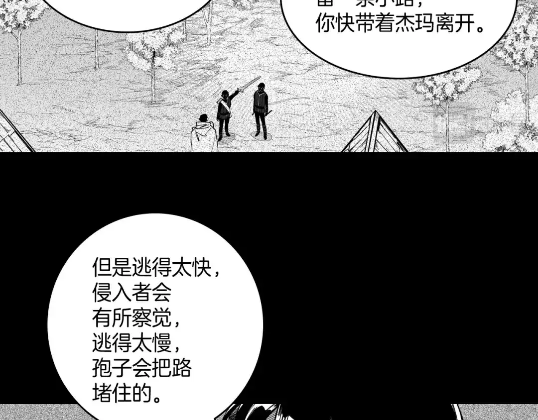 龙之归途 第69话 接受惩罚 第31页