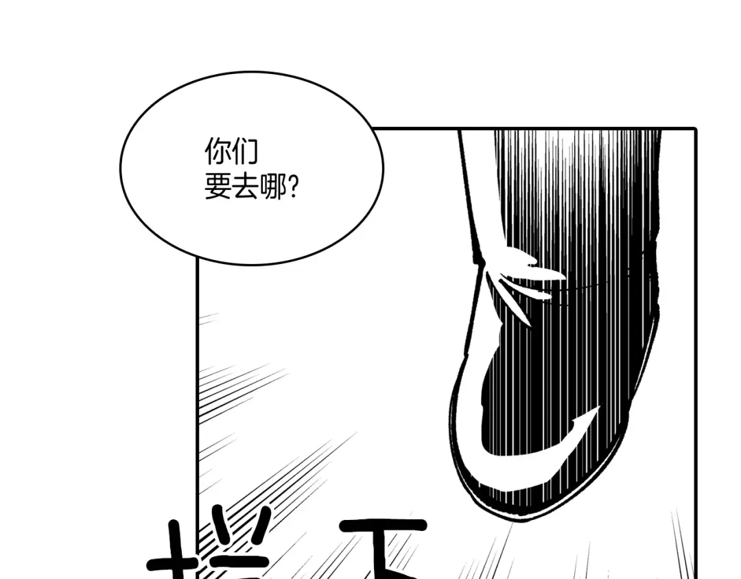 龙之归途 第69话 接受惩罚 第69页