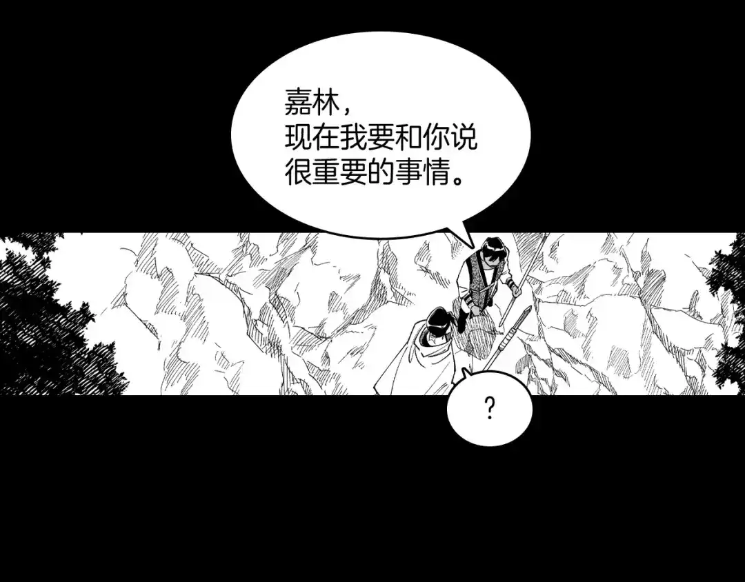 龙之归途 第69话 接受惩罚 第19页