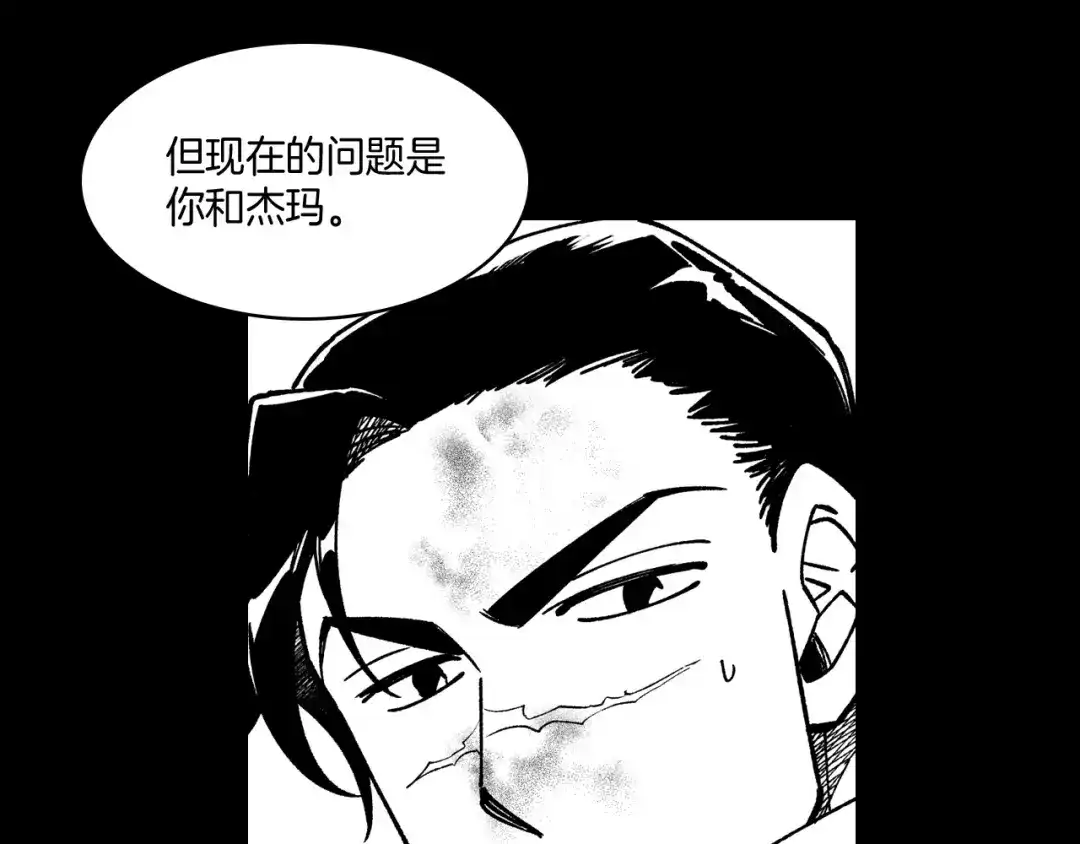 龙之归途 第69话 接受惩罚 第29页