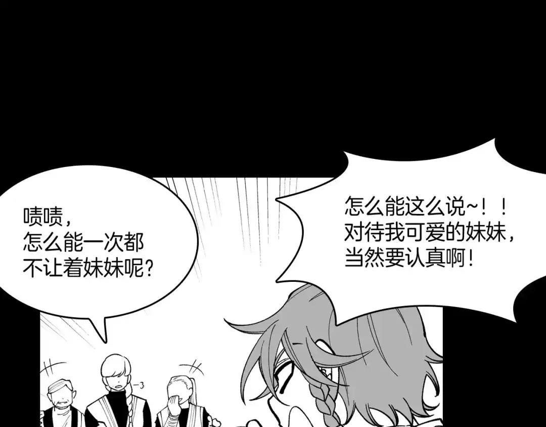龙之归途 第70话 新技术 第57页