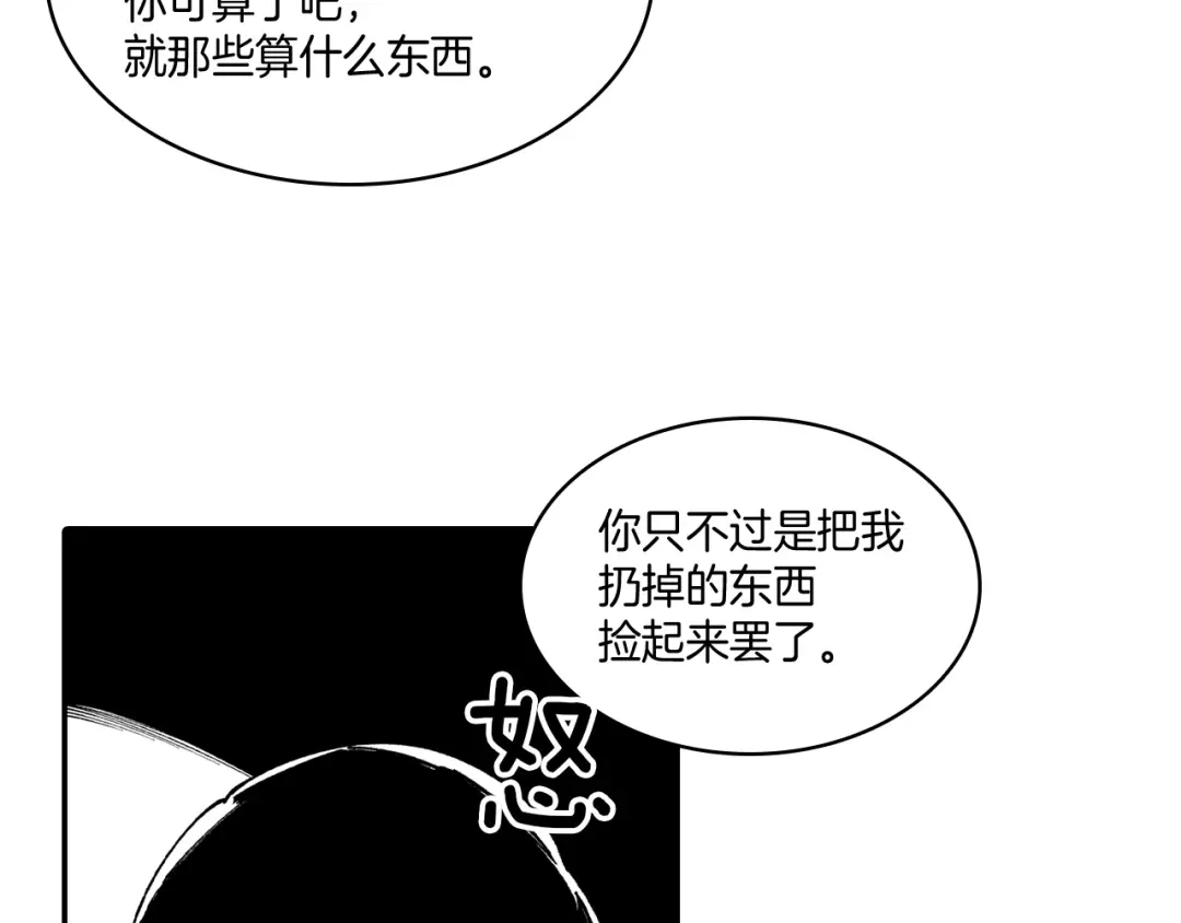 龙之归途 第70话 新技术 第20页