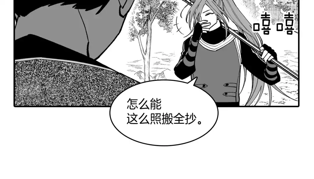 龙之归途 第70话 新技术 第17页