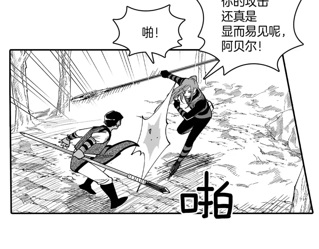 龙之归途 第70话 新技术 第10页