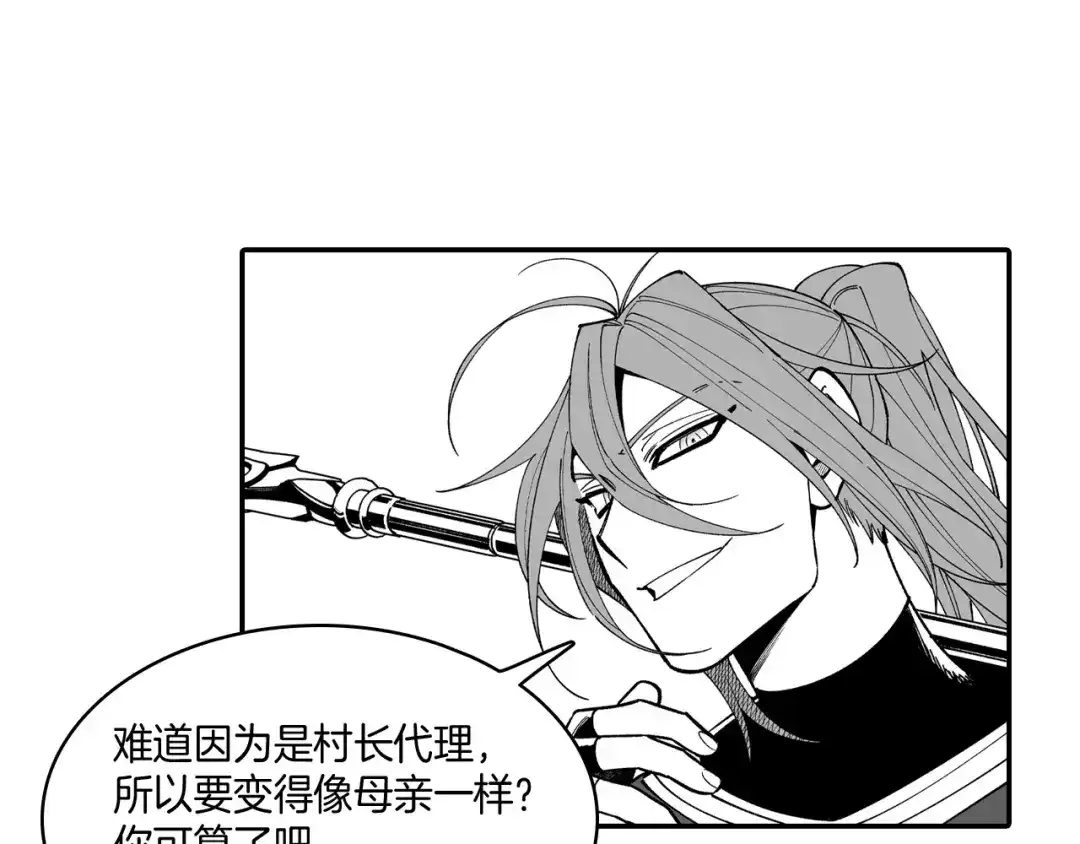 龙之归途 第70话 新技术 第19页
