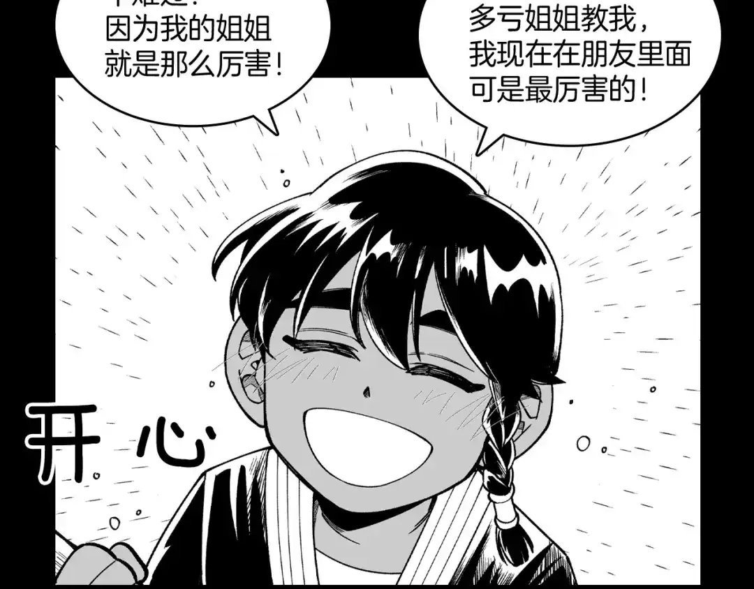 龙之归途 第70话 新技术 第63页