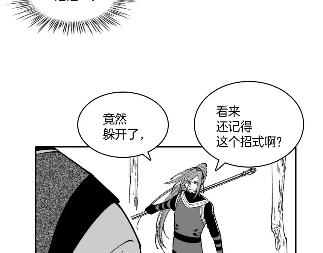 龙之归途 第70话 新技术 第36页