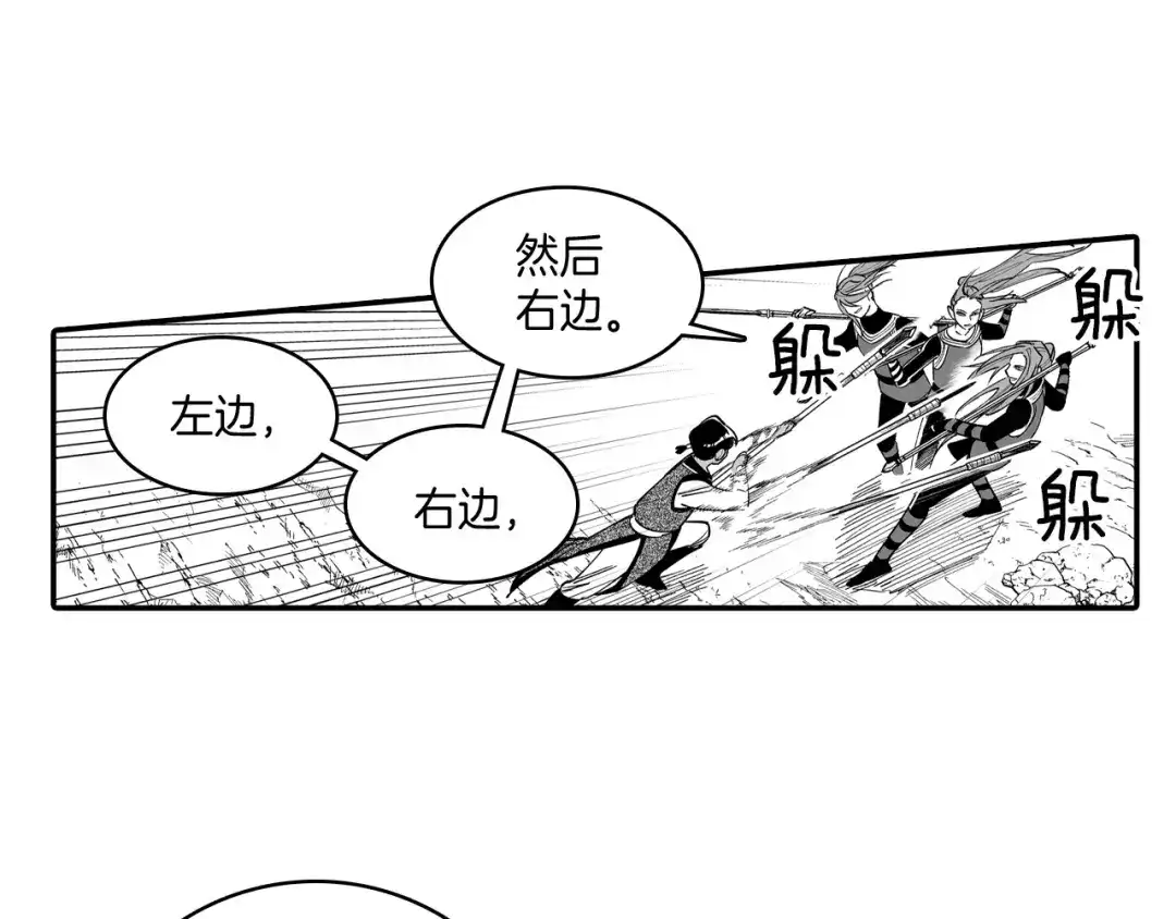 龙之归途 第70话 新技术 第14页