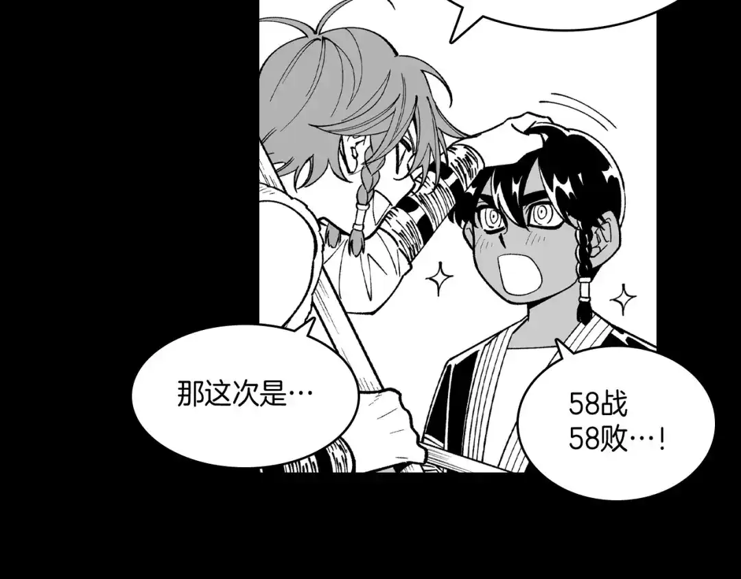 龙之归途 第70话 新技术 第56页