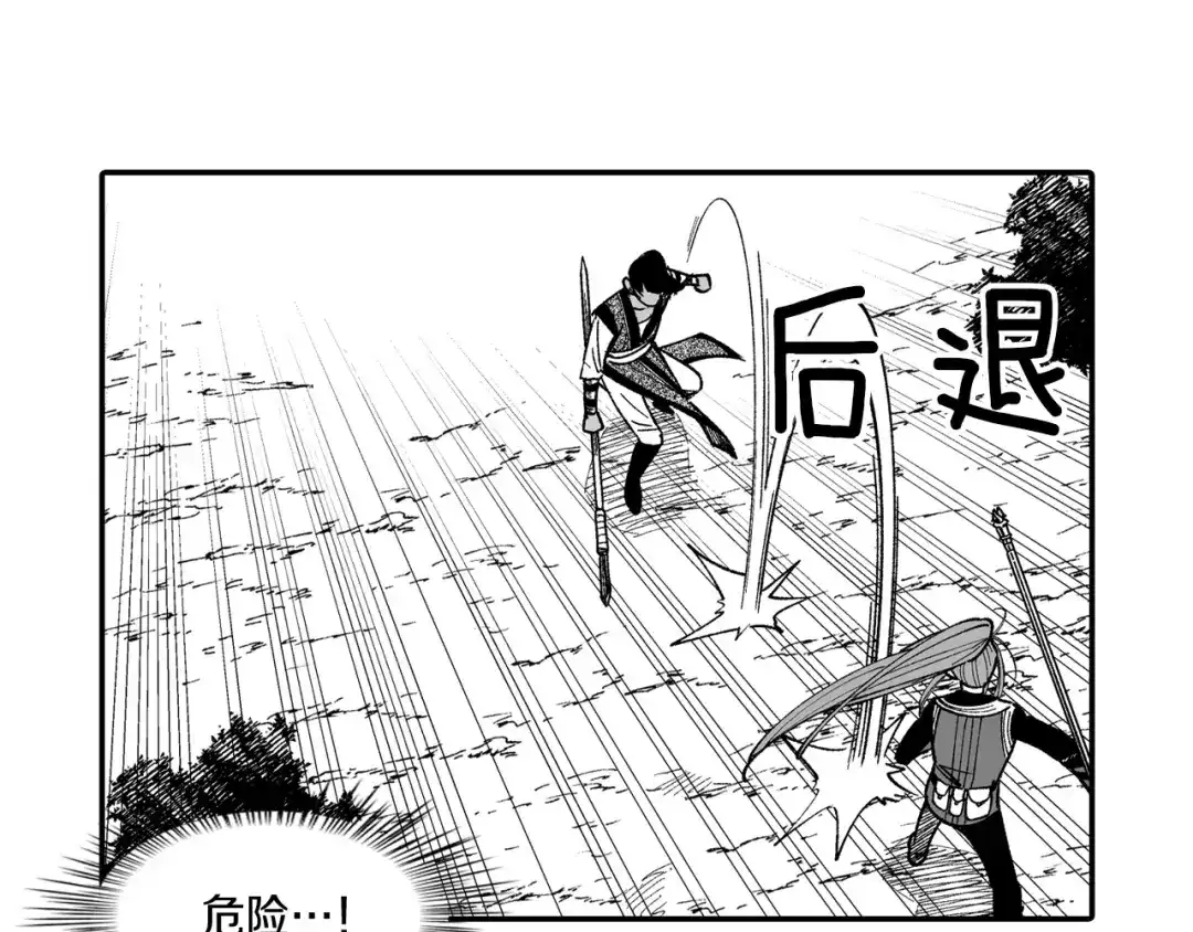 龙之归途 第70话 新技术 第35页