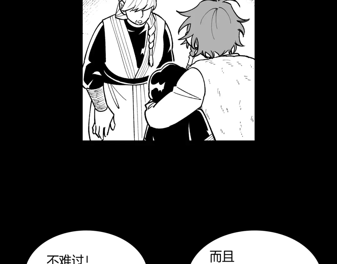 龙之归途 第70话 新技术 第62页