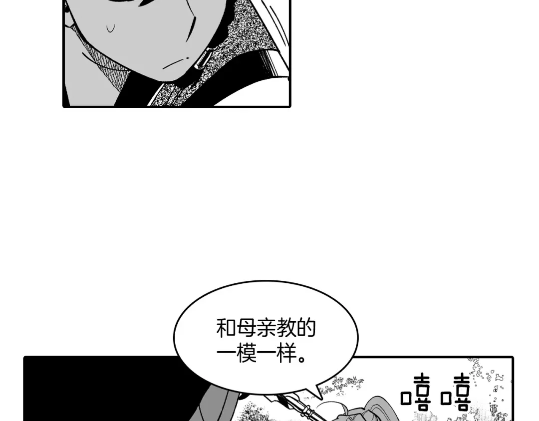 龙之归途 第70话 新技术 第16页