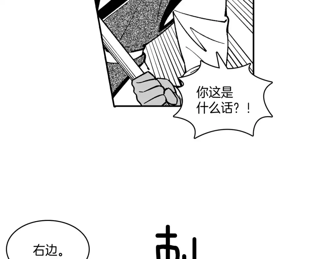 龙之归途 第70话 新技术 第12页