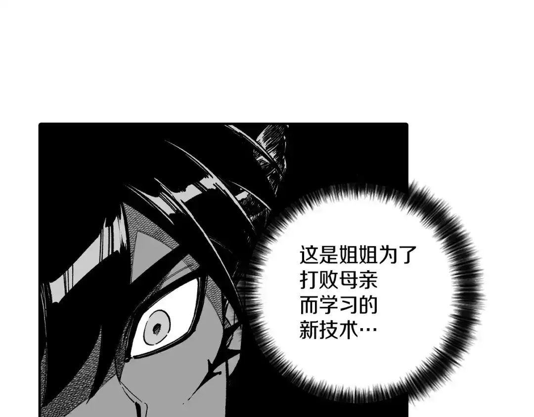 龙之归途 第70话 新技术 第33页