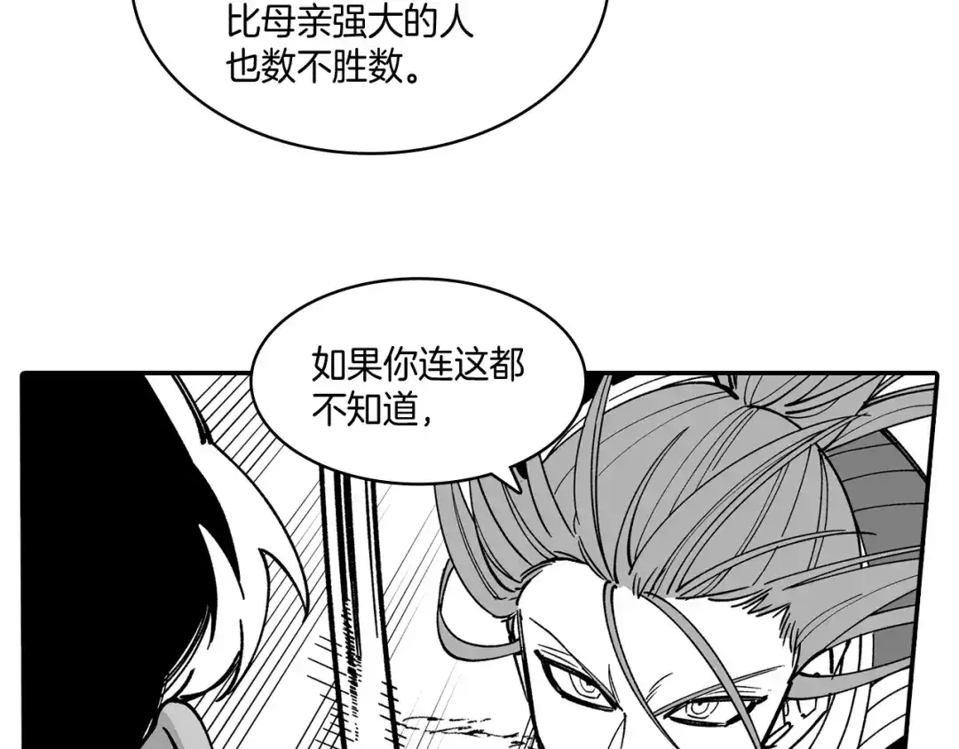 龙之归途 第70话 新技术 第26页