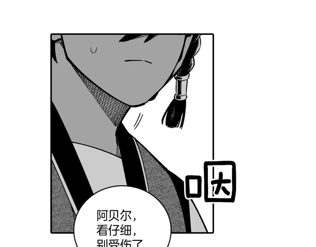 龙之归途 第70话 新技术 第39页
