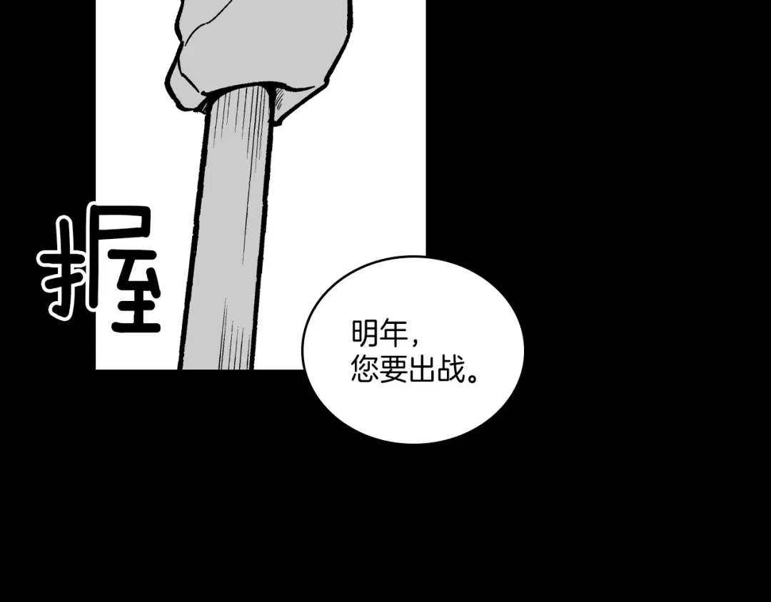 龙之归途 第71话 成为最强的人 第16页
