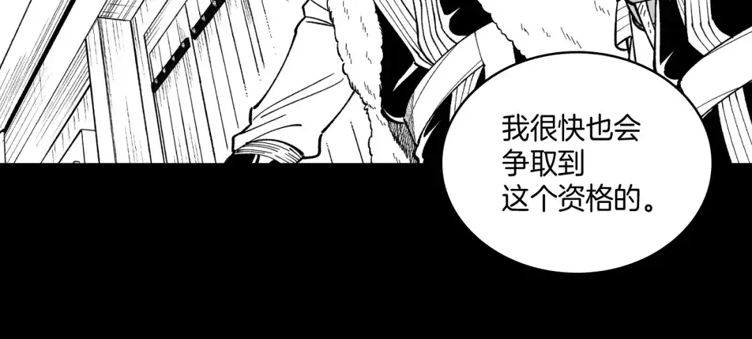 龙之归途 第71话 成为最强的人 第59页