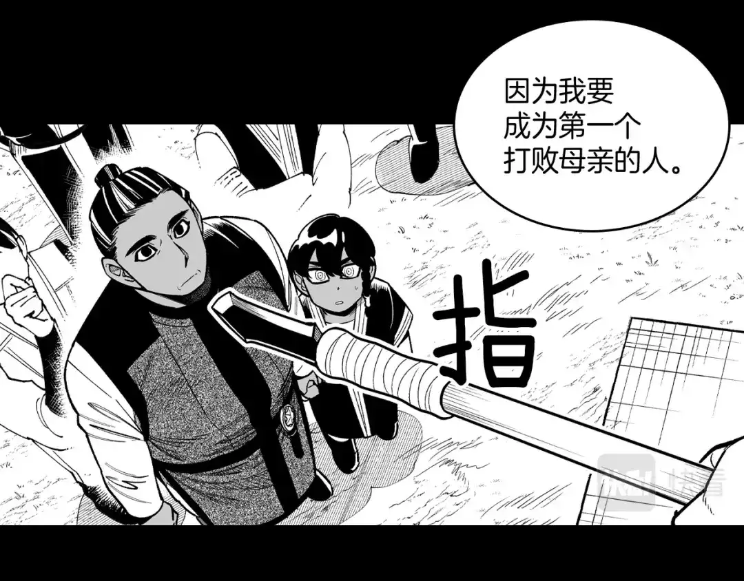 龙之归途 第71话 成为最强的人 第17页