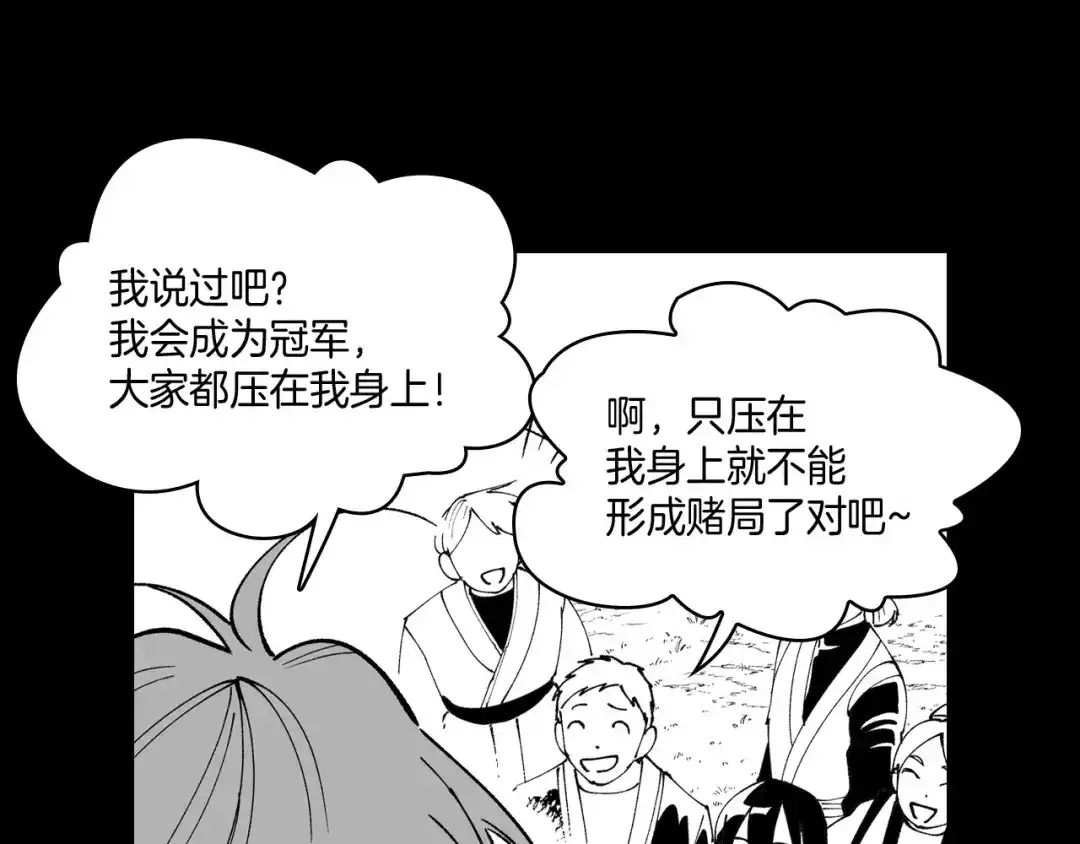 龙之归途 第71话 成为最强的人 第10页