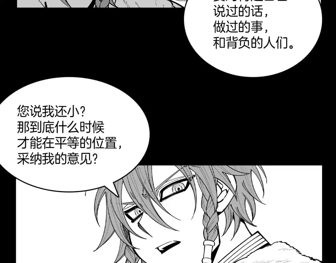 龙之归途 第71话 成为最强的人 第55页