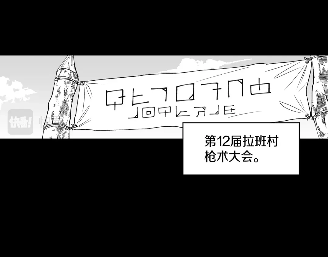 龙之归途 第71话 成为最强的人 第5页