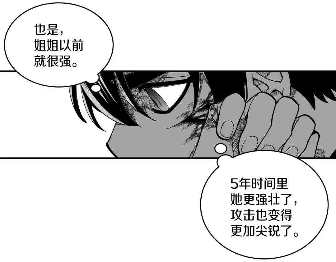 龙之归途 第71话 成为最强的人 第83页