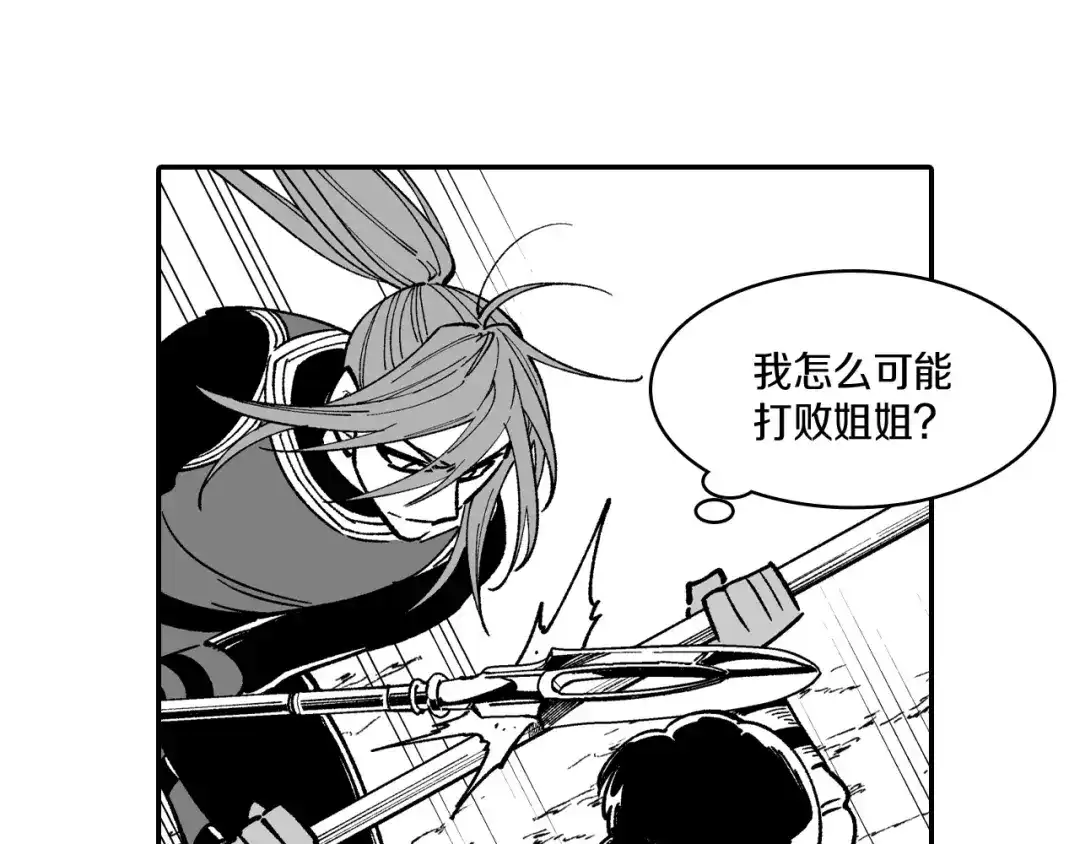龙之归途 第71话 成为最强的人 第84页