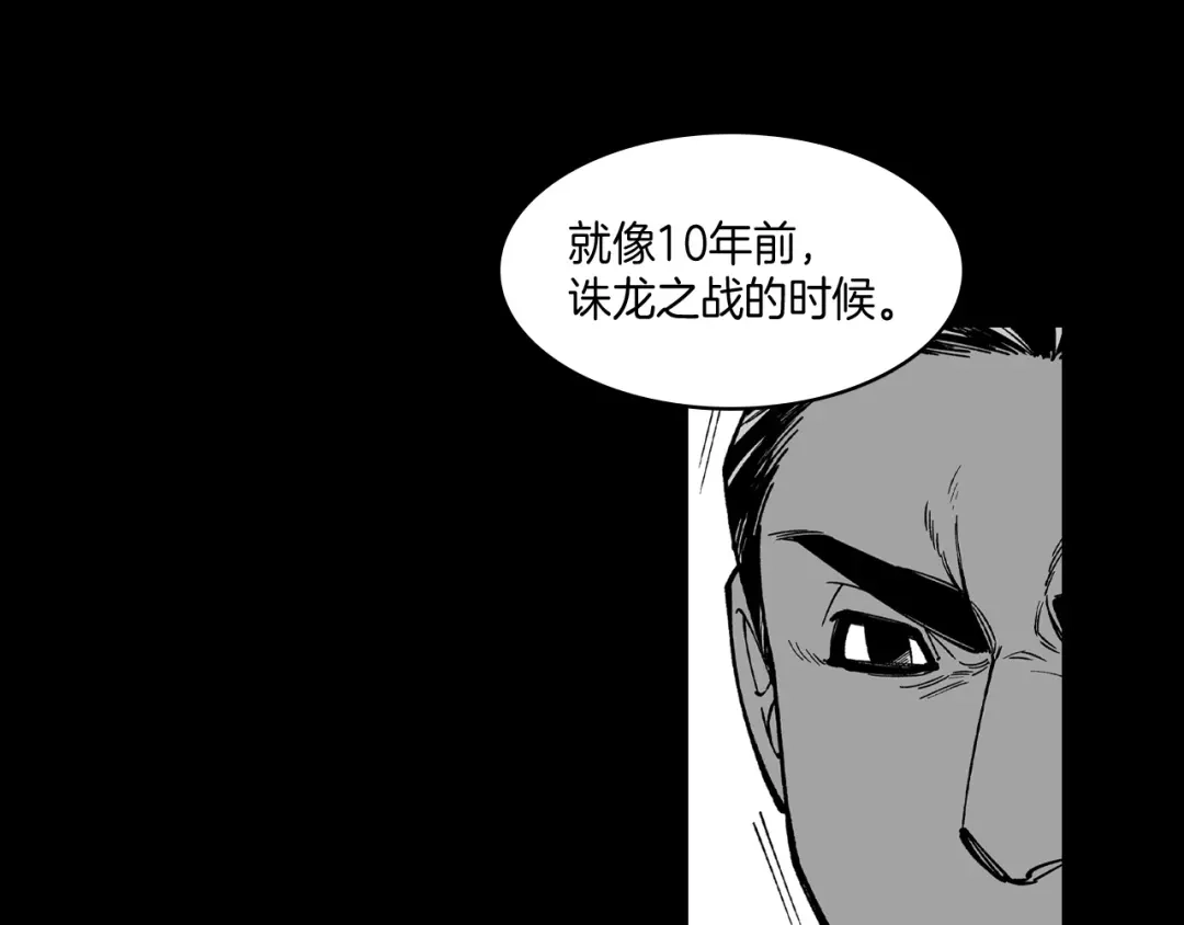 龙之归途 第71话 成为最强的人 第44页
