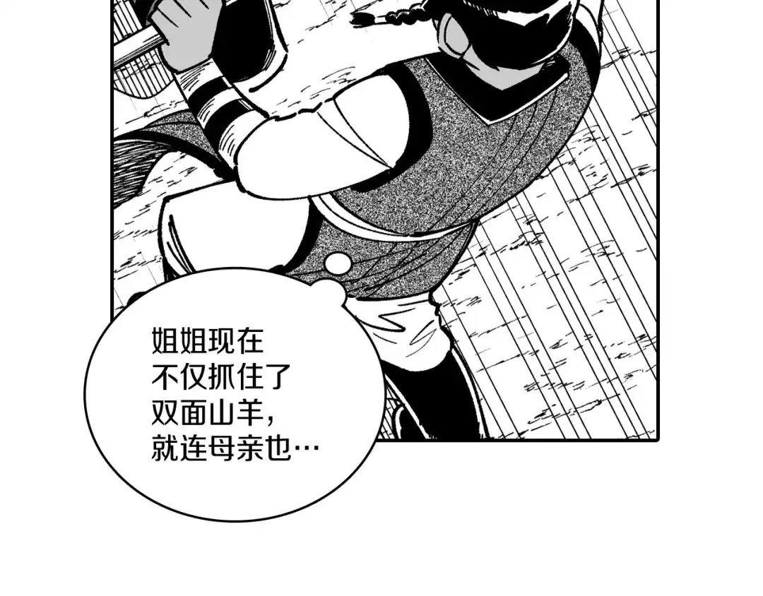 龙之归途 第71话 成为最强的人 第85页