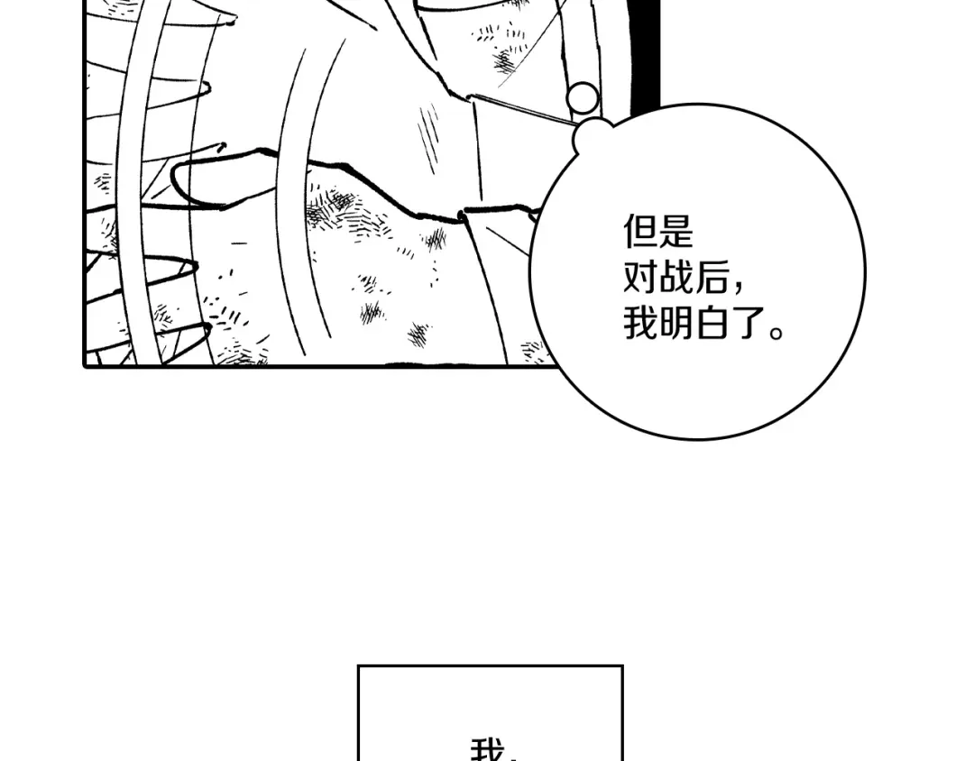 龙之归途 第72话 战胜自己 第72页