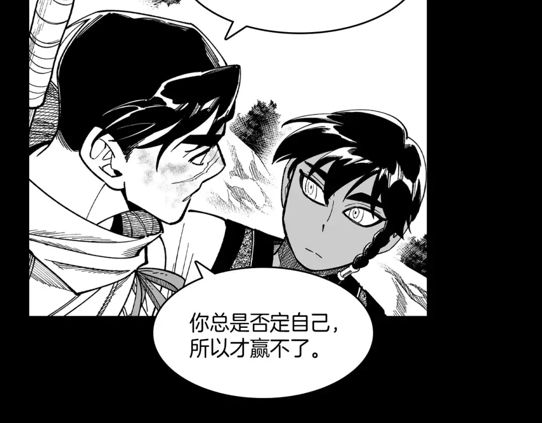 龙之归途 第72话 战胜自己 第24页