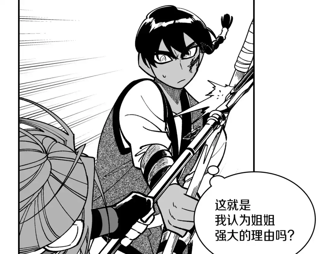龙之归途 第72话 战胜自己 第5页