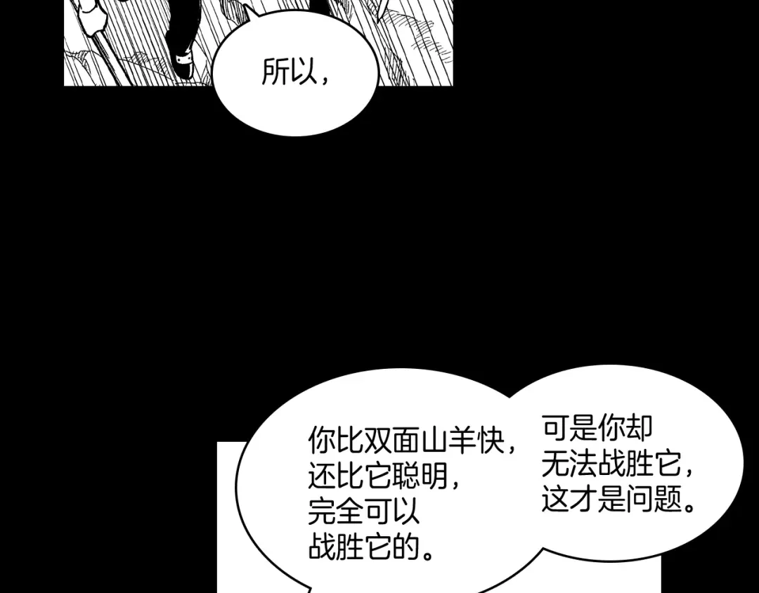 龙之归途 第72话 战胜自己 第12页