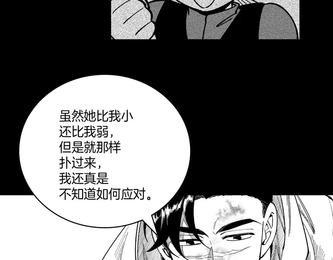龙之归途 第72话 战胜自己 第22页